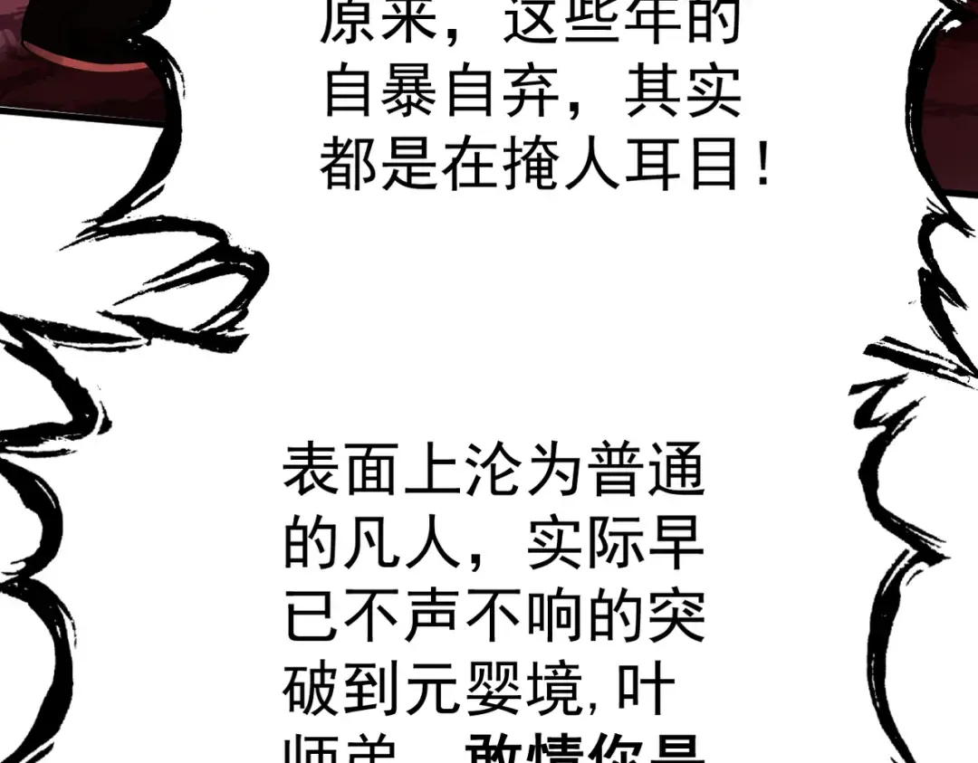 第1话 百岁老头在线碰瓷 第241页