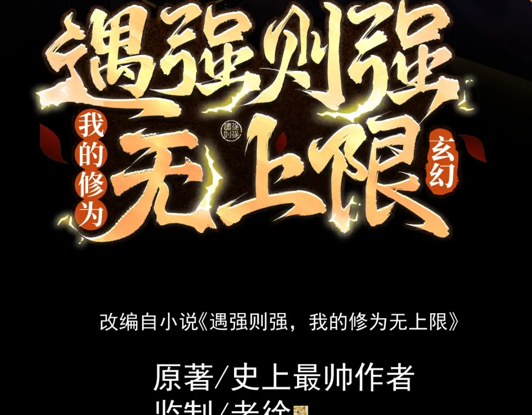第3话 灭风雷宗 第3页