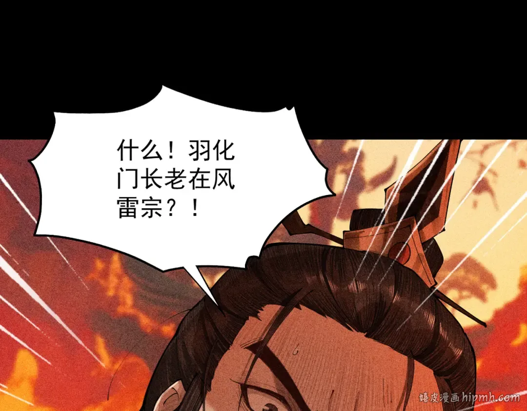 第3话 灭风雷宗 第8页