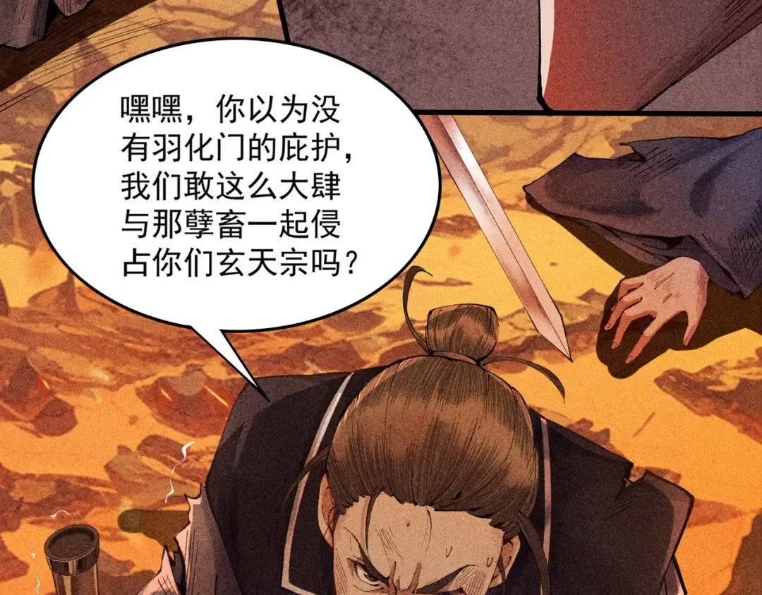 第3话 灭风雷宗 第12页