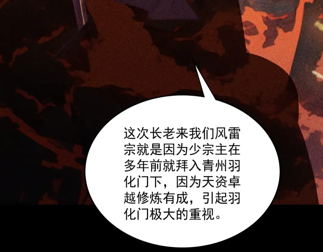 第3话 灭风雷宗 第14页