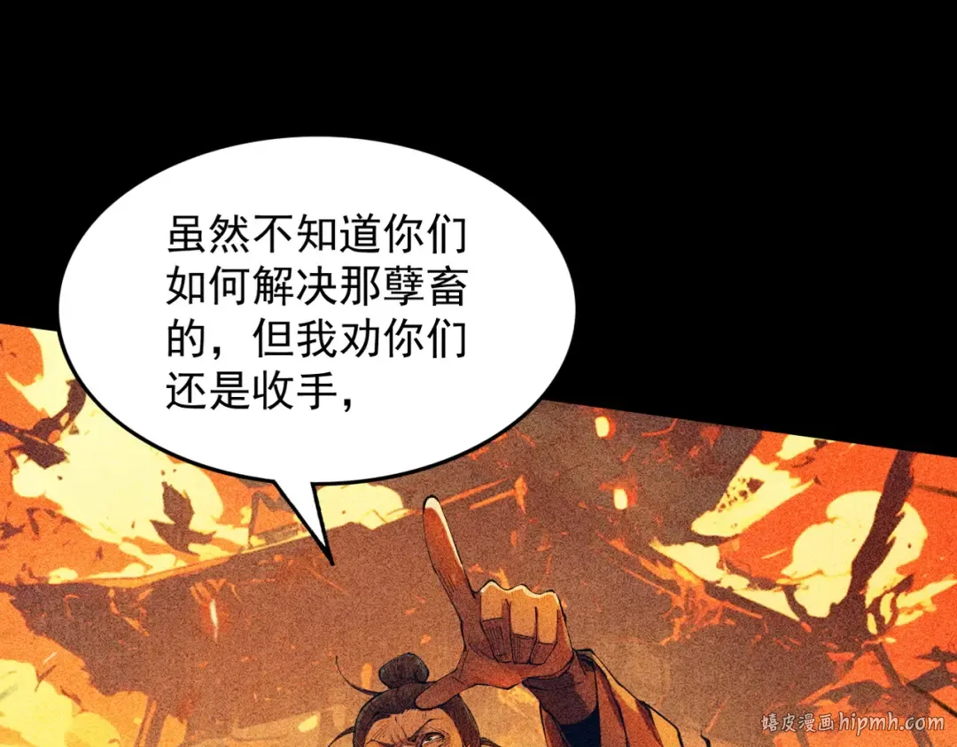 第3话 灭风雷宗 第16页