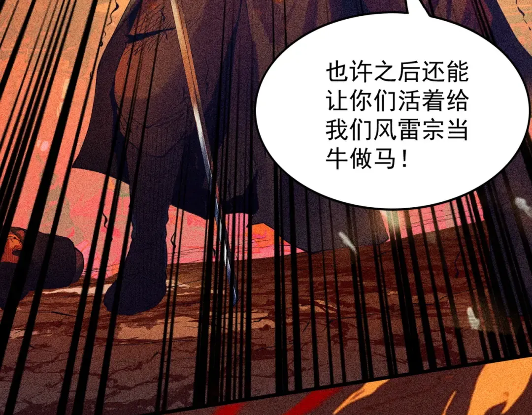 第3话 灭风雷宗 第18页