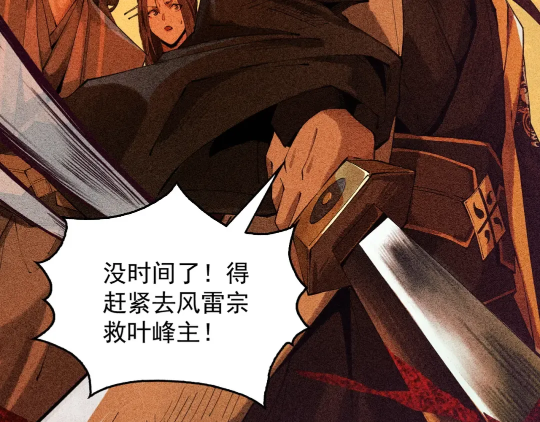 第3话 灭风雷宗 第22页