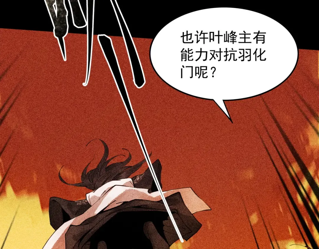 第3话 灭风雷宗 第25页