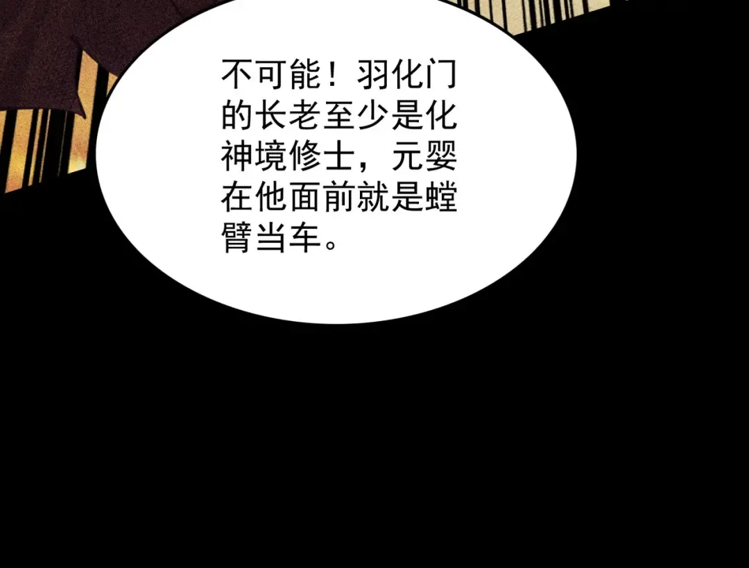 第3话 灭风雷宗 第28页