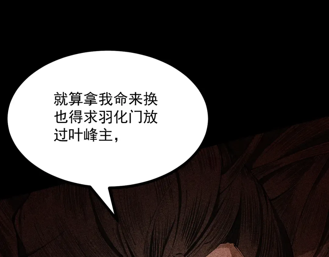 第3话 灭风雷宗 第29页