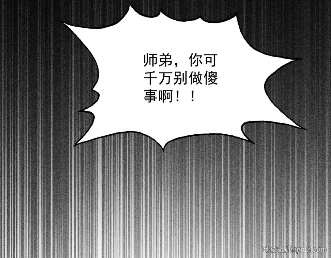 第3话 灭风雷宗 第32页