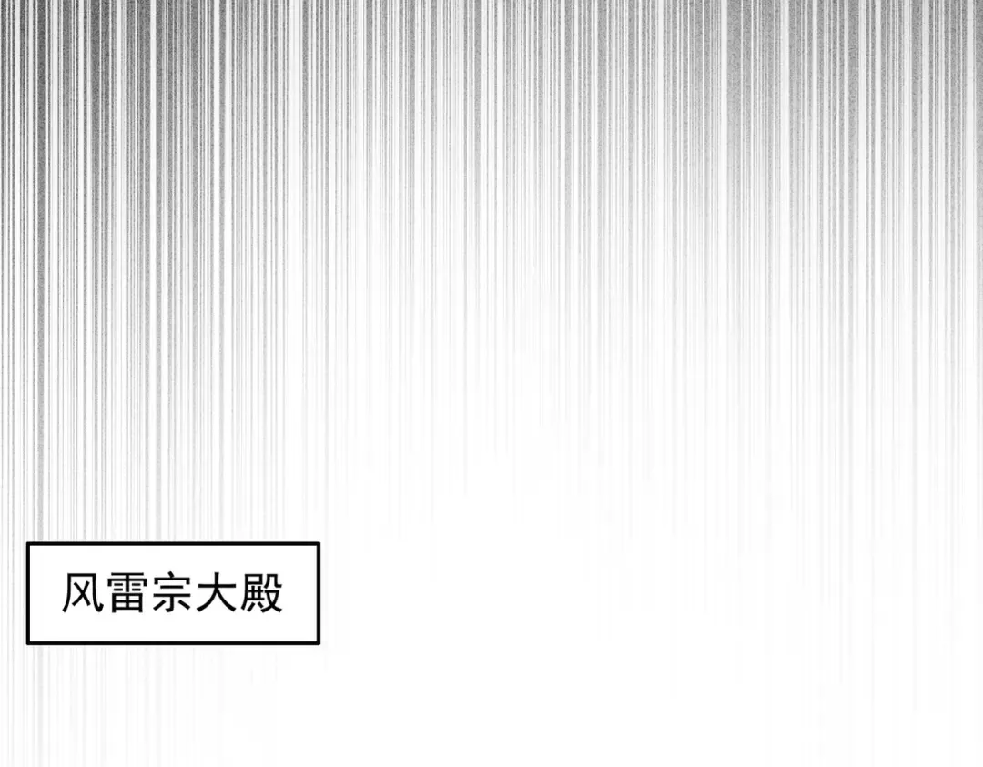 第3话 灭风雷宗 第33页