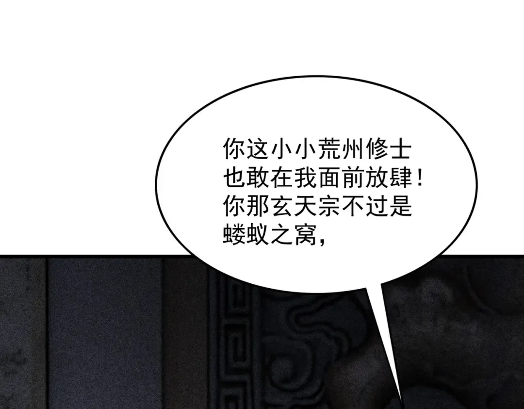 第3话 灭风雷宗 第41页