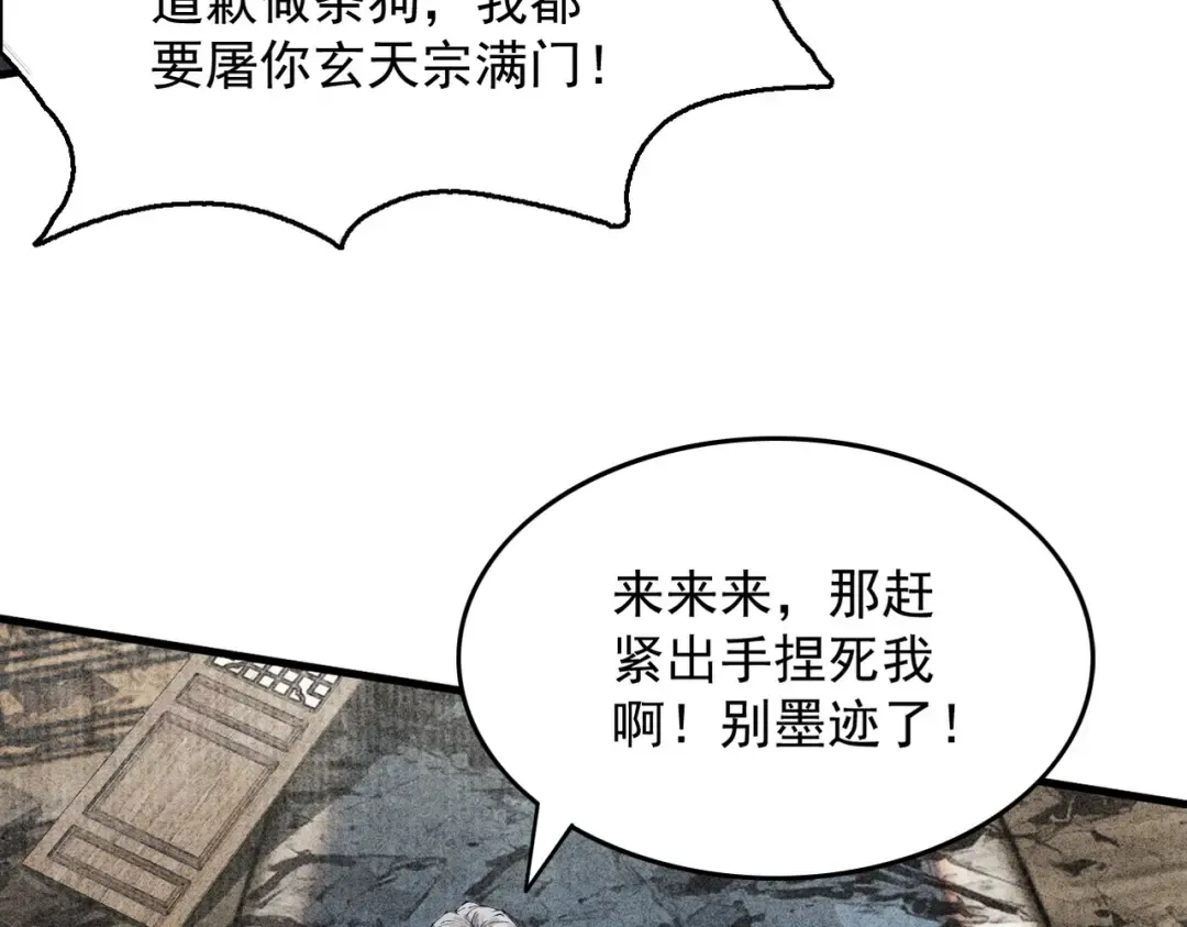 第3话 灭风雷宗 第47页