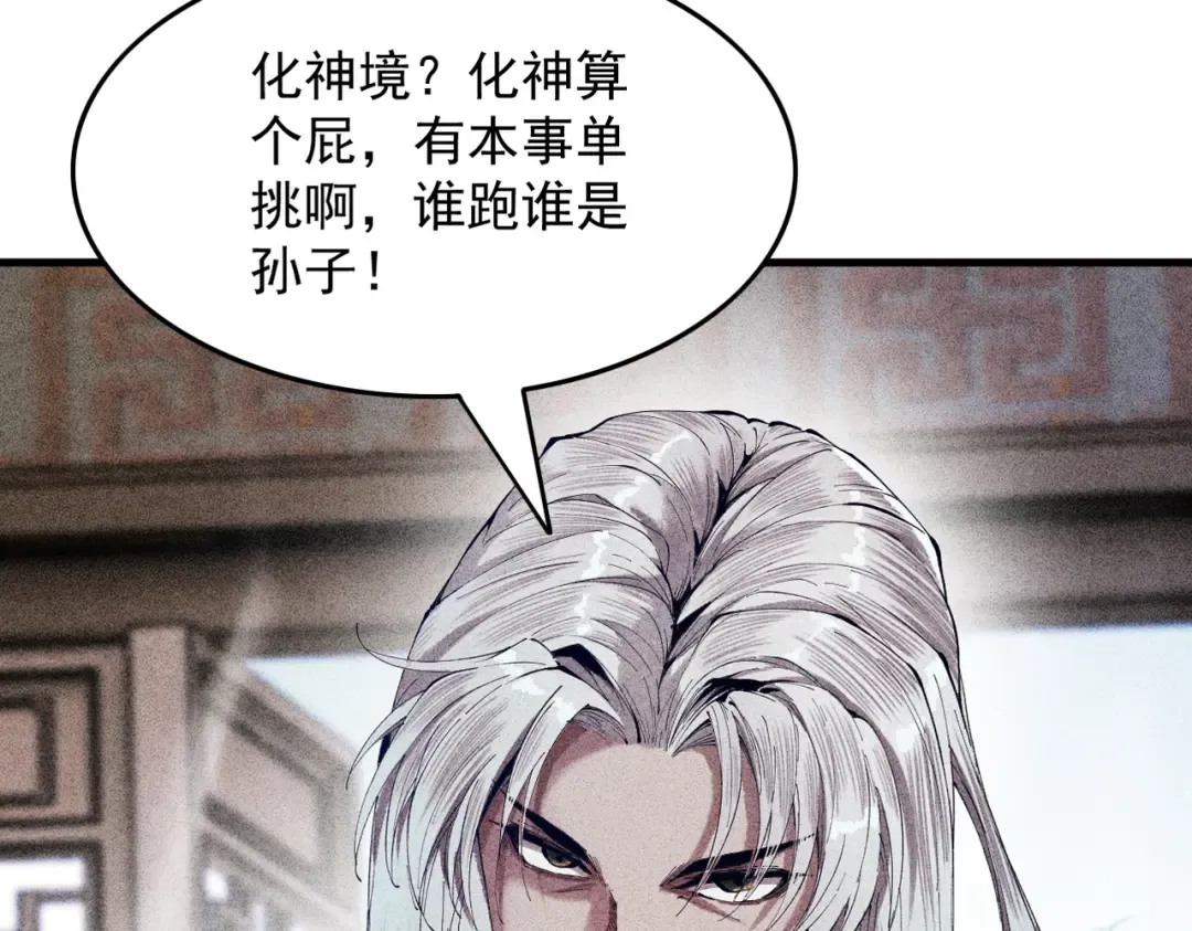 第3话 灭风雷宗 第51页