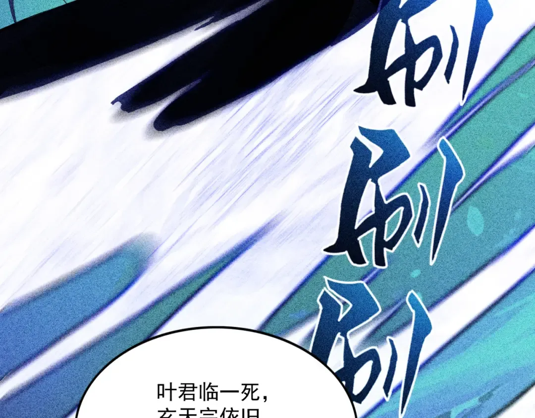 第3话 灭风雷宗 第59页