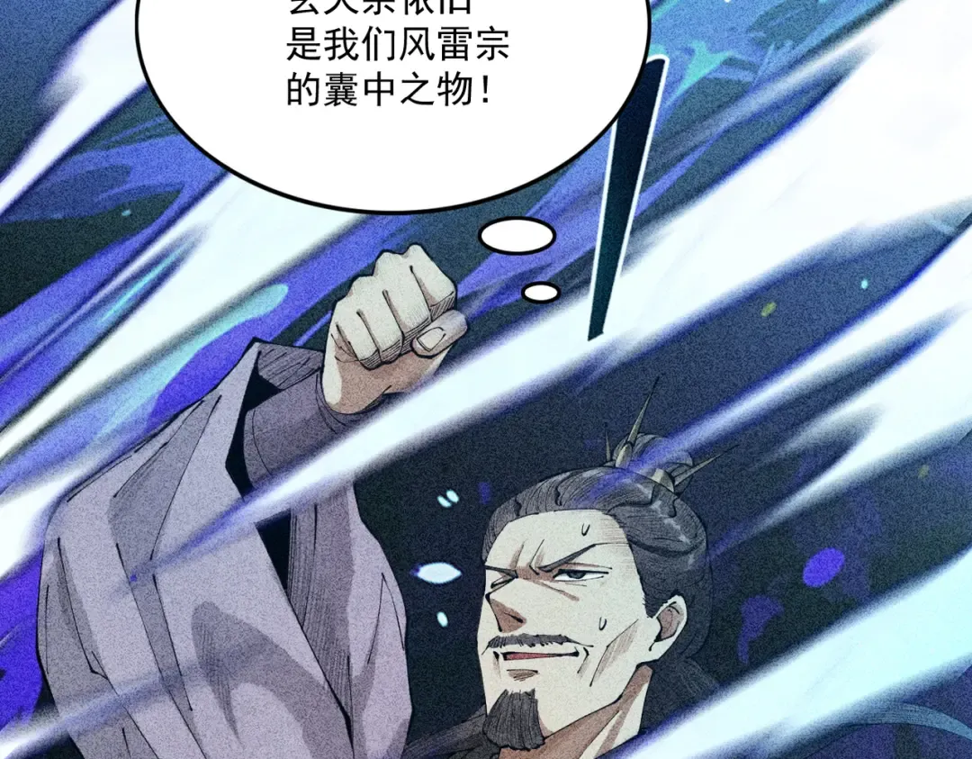 第3话 灭风雷宗 第60页