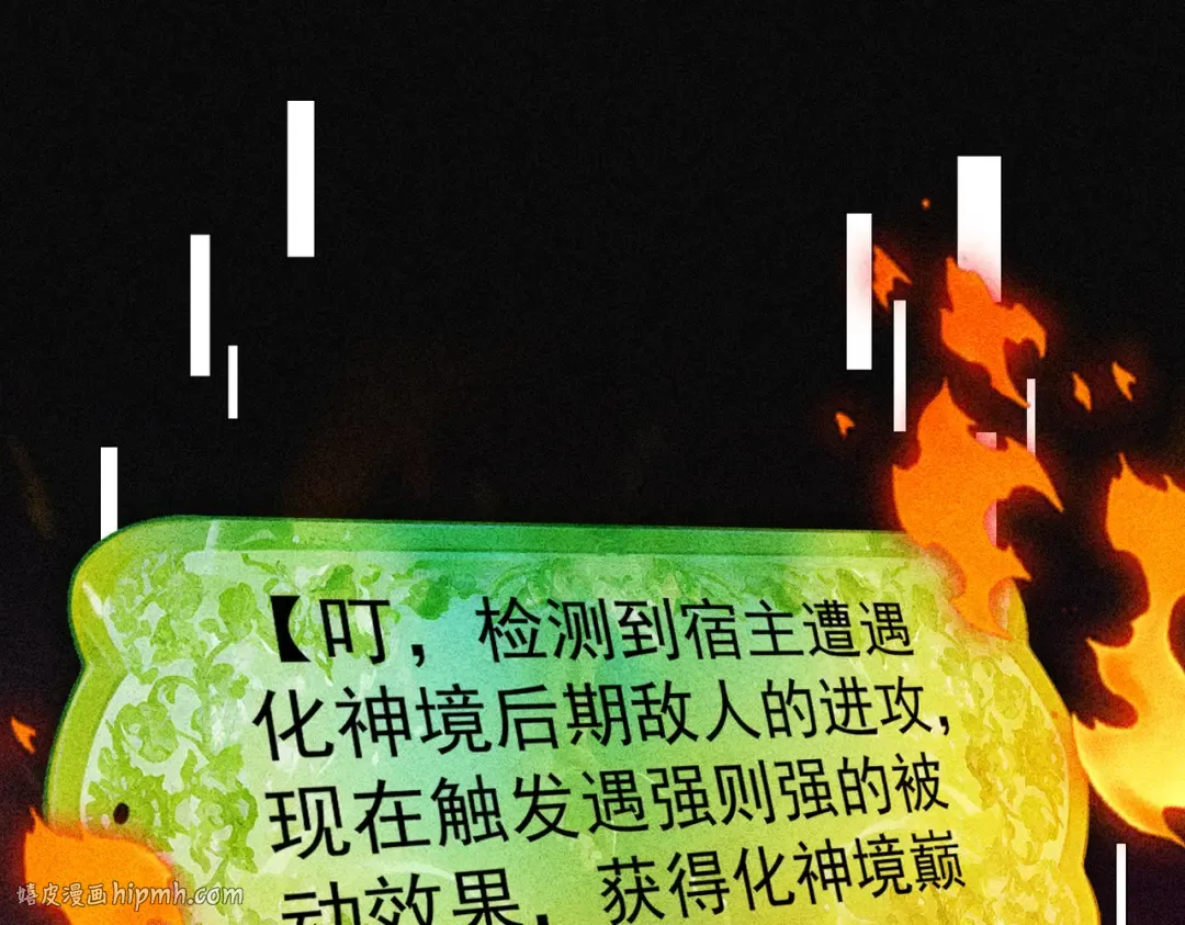 第3话 灭风雷宗 第64页