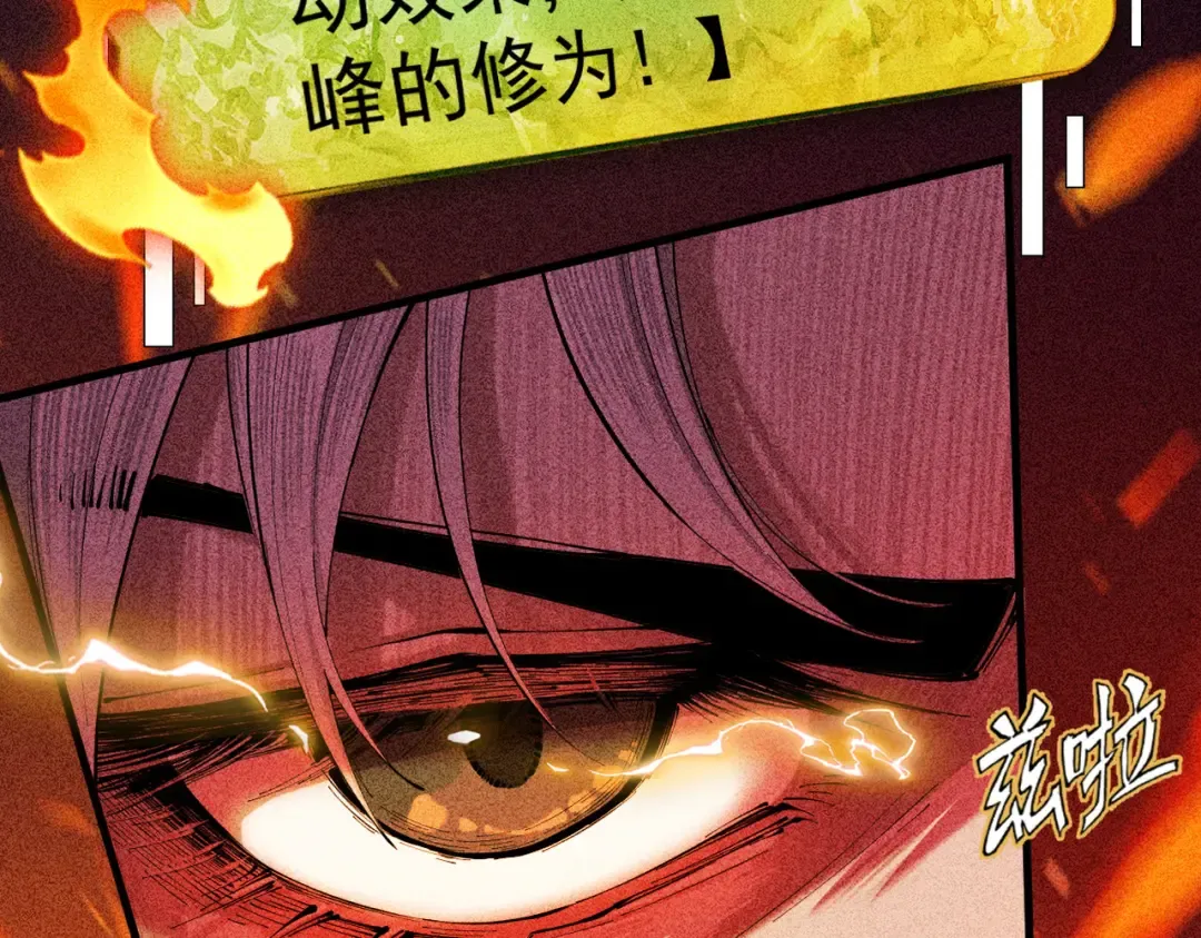 第3话 灭风雷宗 第65页