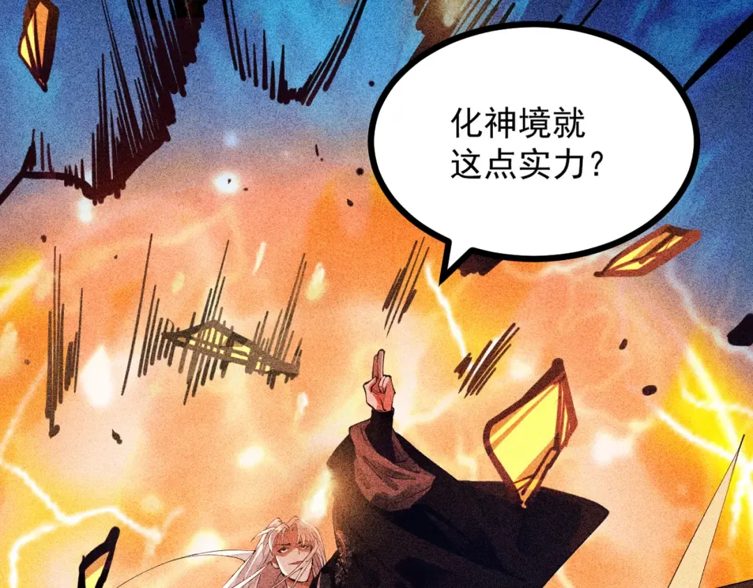 第3话 灭风雷宗 第71页
