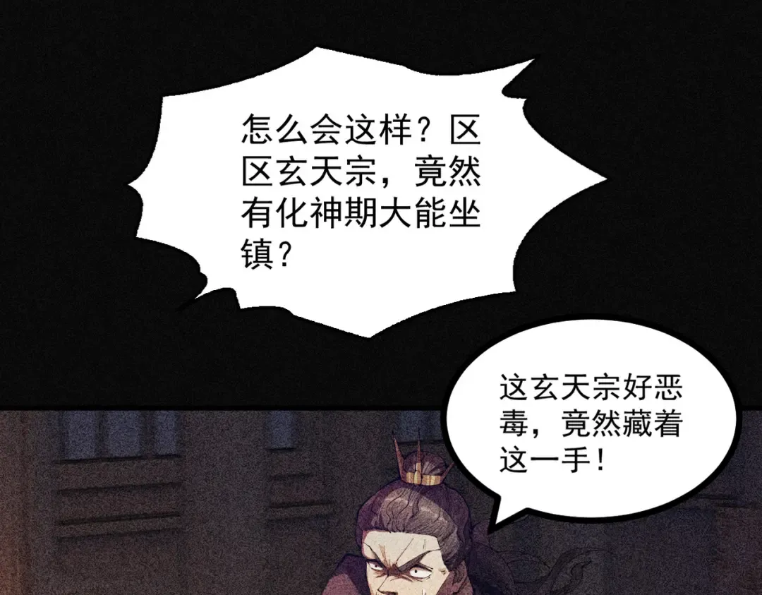 第3话 灭风雷宗 第78页