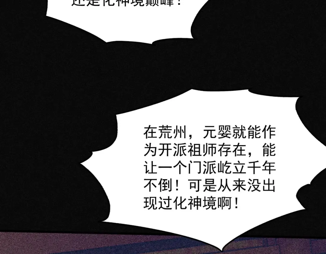 第3话 灭风雷宗 第81页
