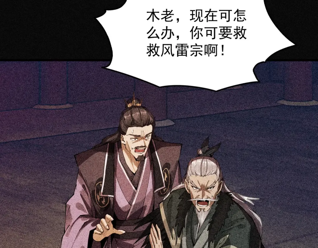 第3话 灭风雷宗 第84页