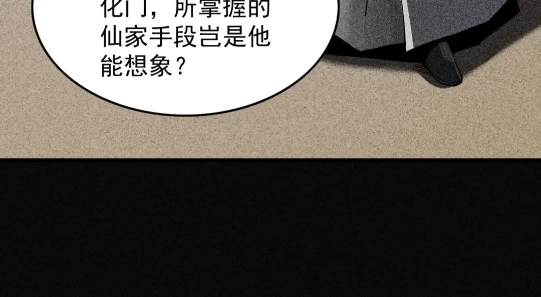 第3话 灭风雷宗 第86页
