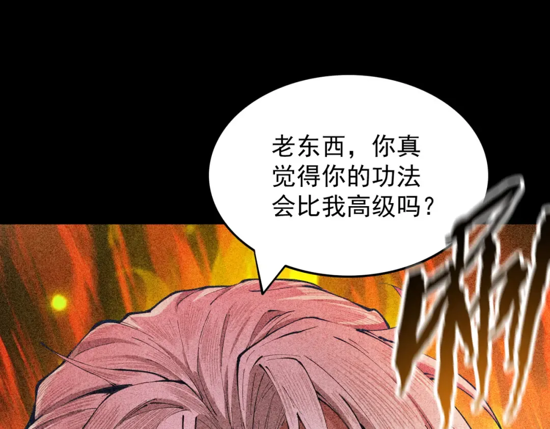 第3话 灭风雷宗 第87页