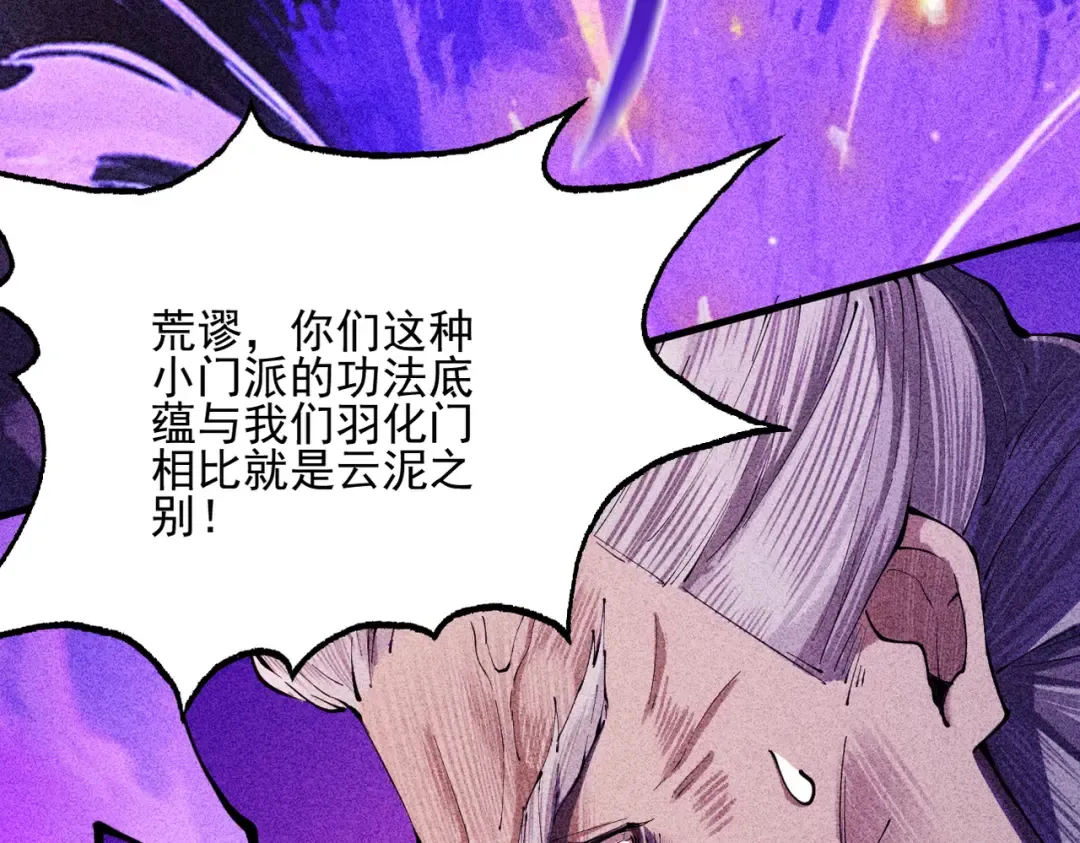 第3话 灭风雷宗 第92页