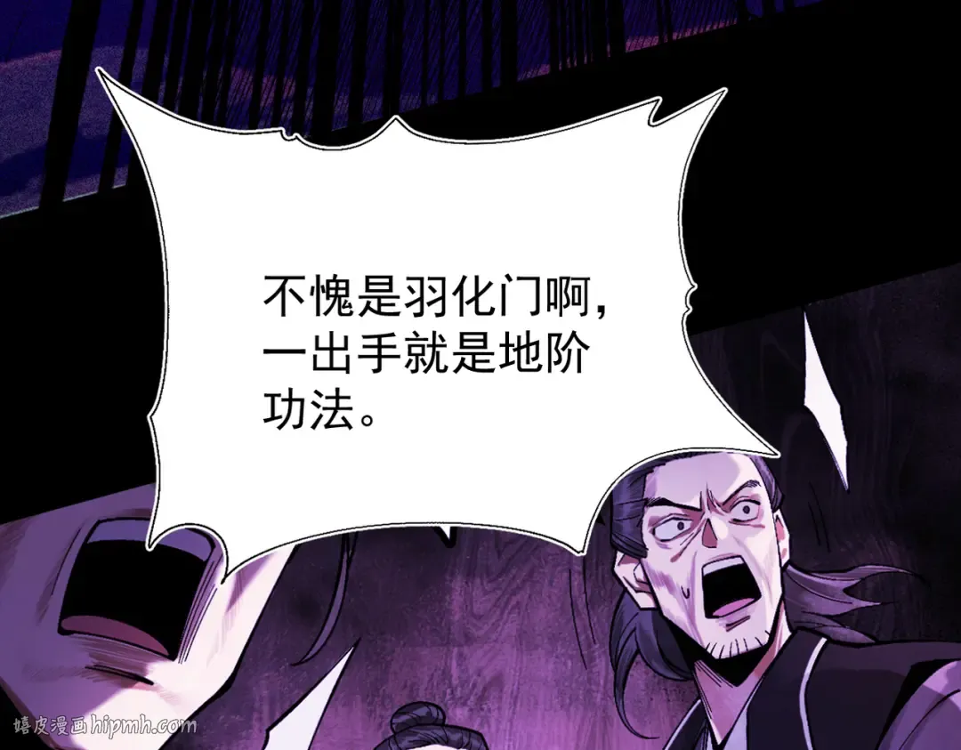 第3话 灭风雷宗 第104页