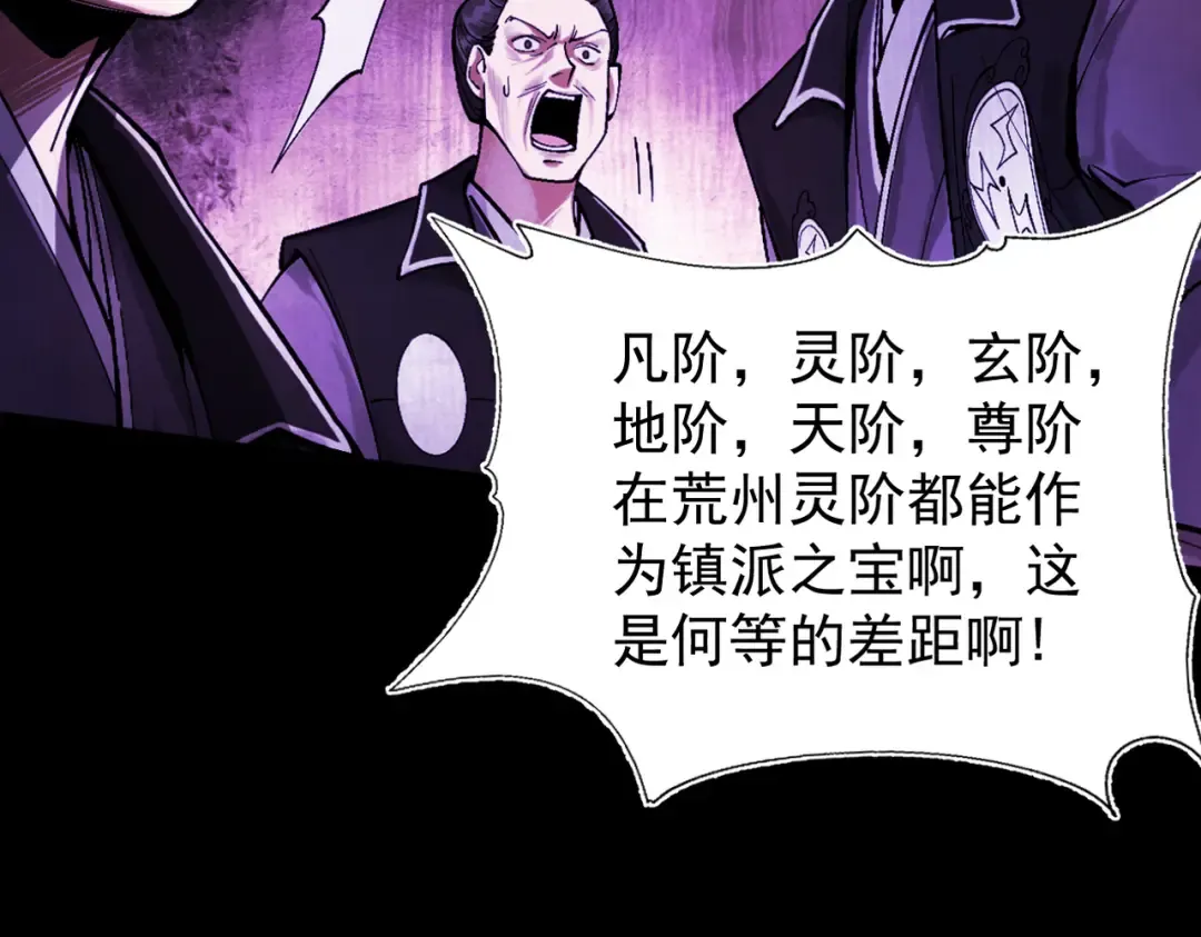 第3话 灭风雷宗 第105页