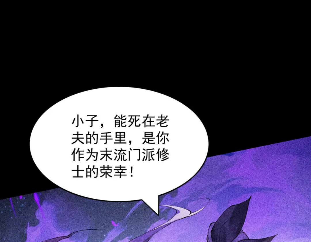 第3话 灭风雷宗 第106页