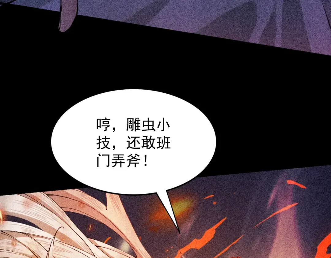 第3话 灭风雷宗 第109页