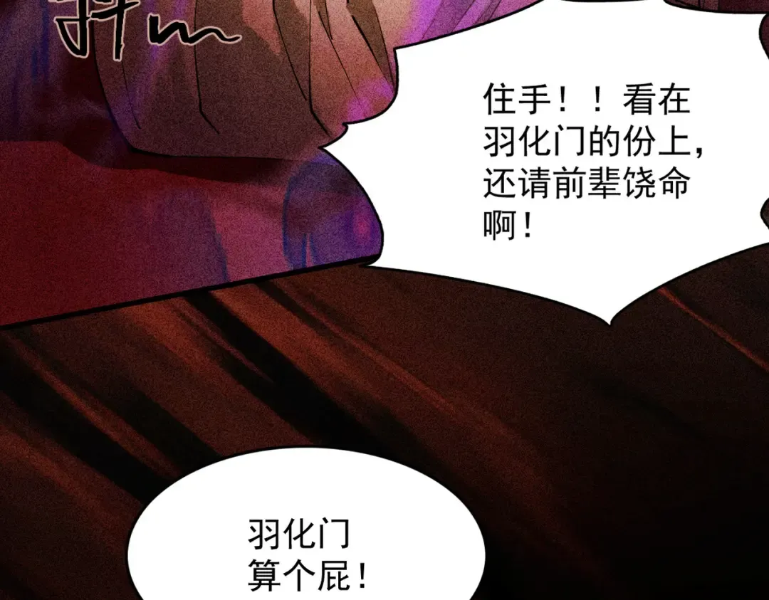 第3话 灭风雷宗 第150页
