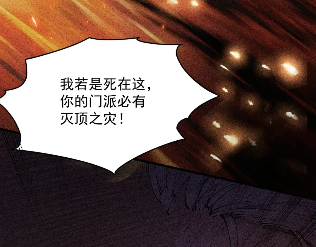 第3话 灭风雷宗 第155页