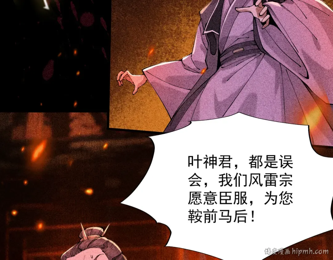 第3话 灭风雷宗 第168页
