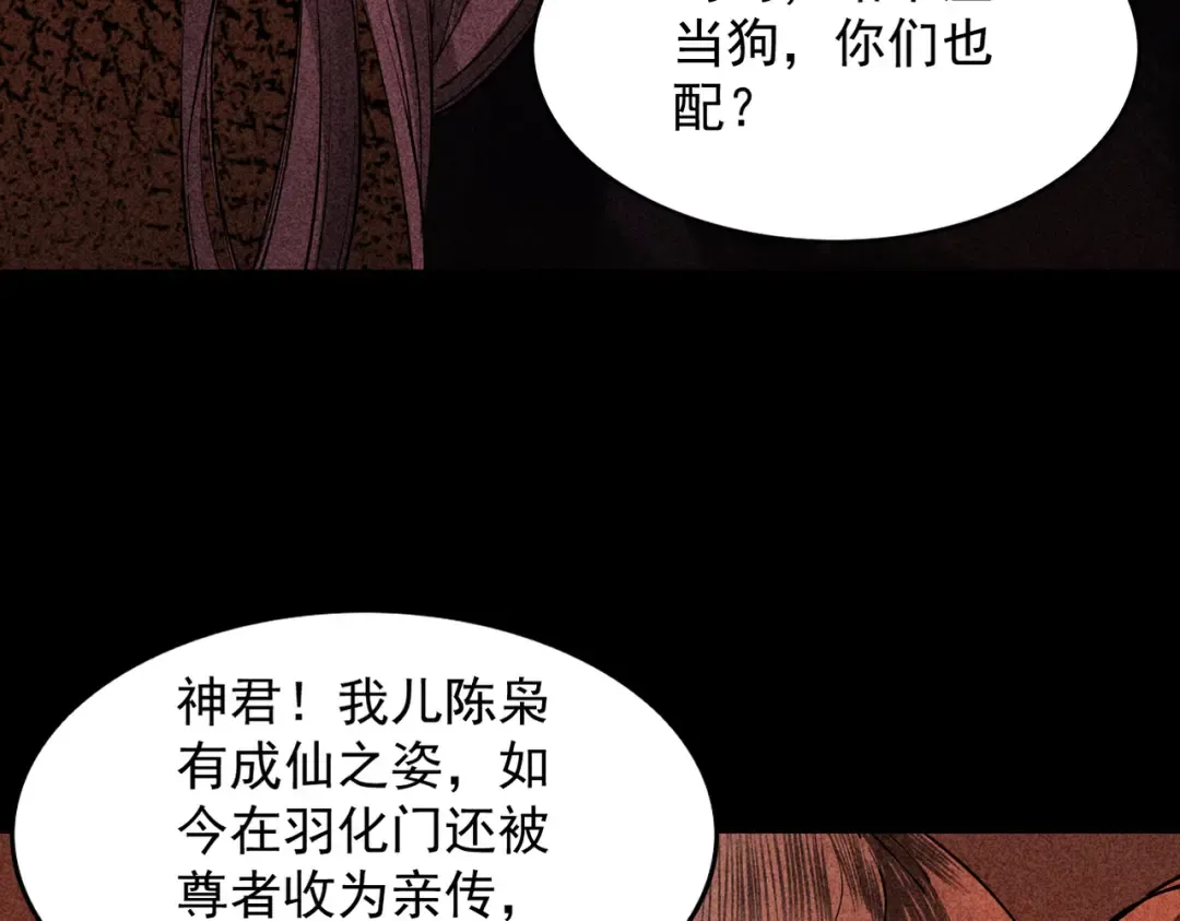 第3话 灭风雷宗 第175页