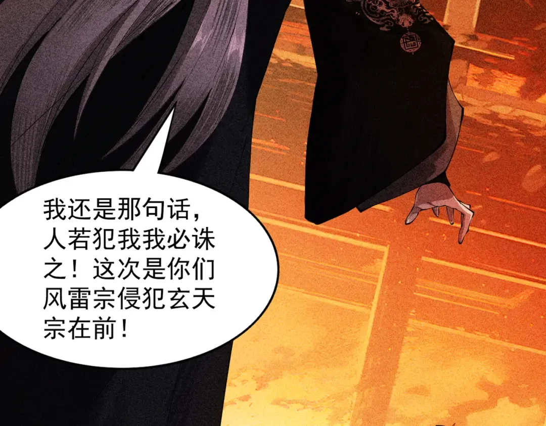 第3话 灭风雷宗 第183页