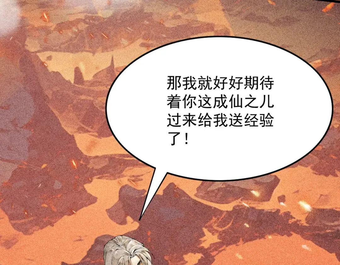 第3话 灭风雷宗 第198页