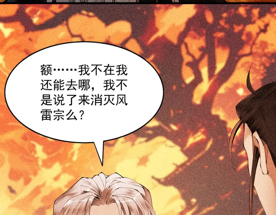 第3话 灭风雷宗 第205页