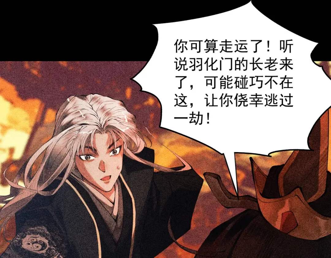 第3话 灭风雷宗 第209页