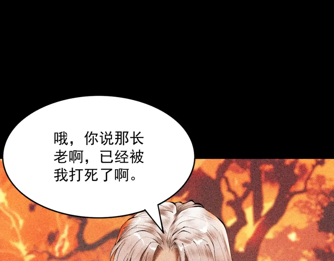第3话 灭风雷宗 第213页