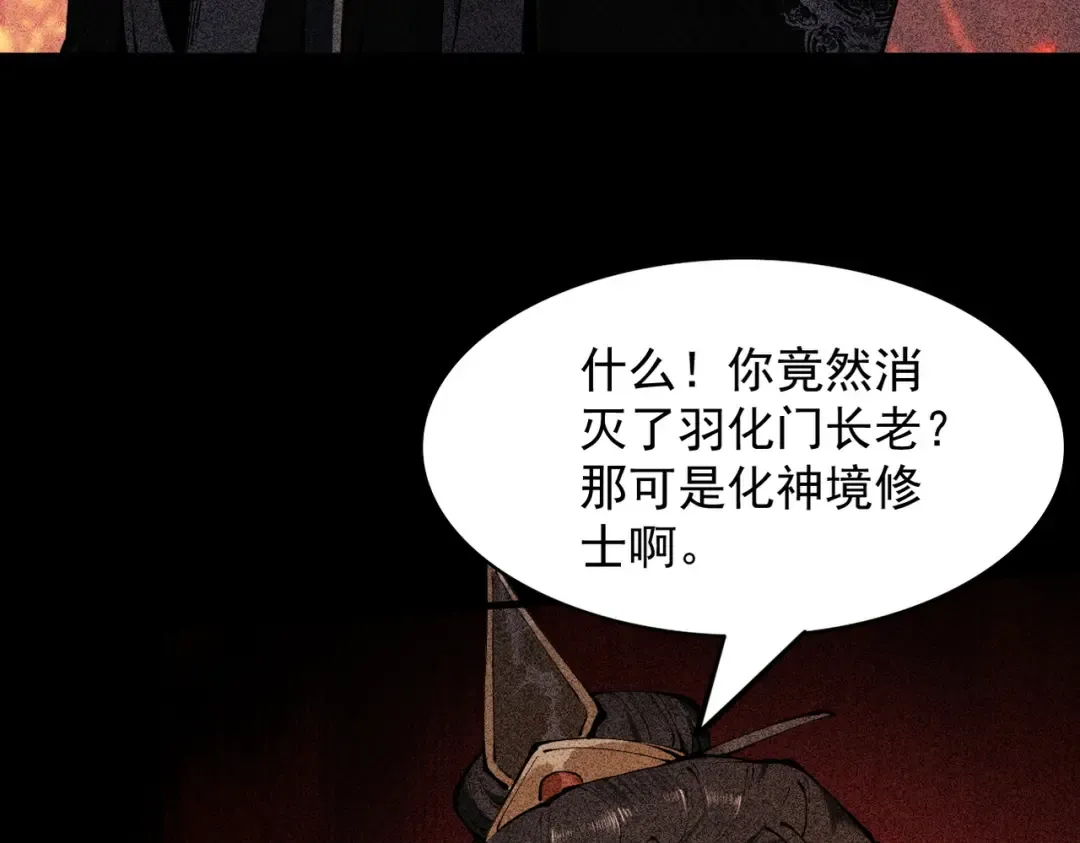 第3话 灭风雷宗 第215页