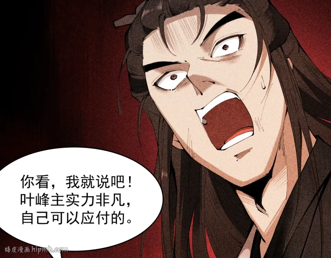 第3话 灭风雷宗 第216页