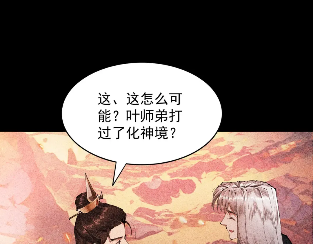 第3话 灭风雷宗 第220页