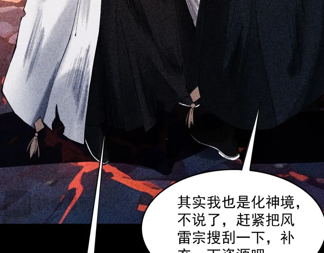 第3话 灭风雷宗 第222页