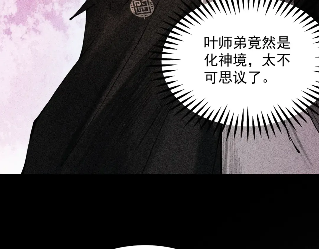 第3话 灭风雷宗 第225页