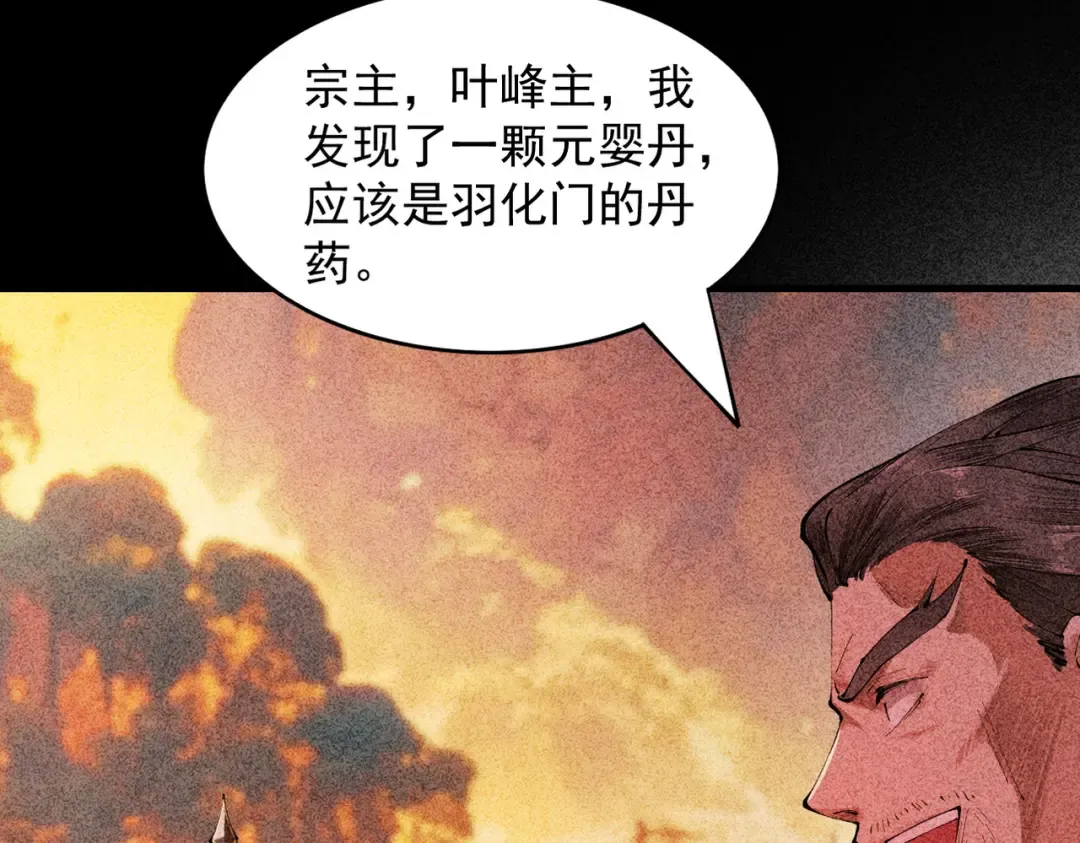 第3话 灭风雷宗 第226页