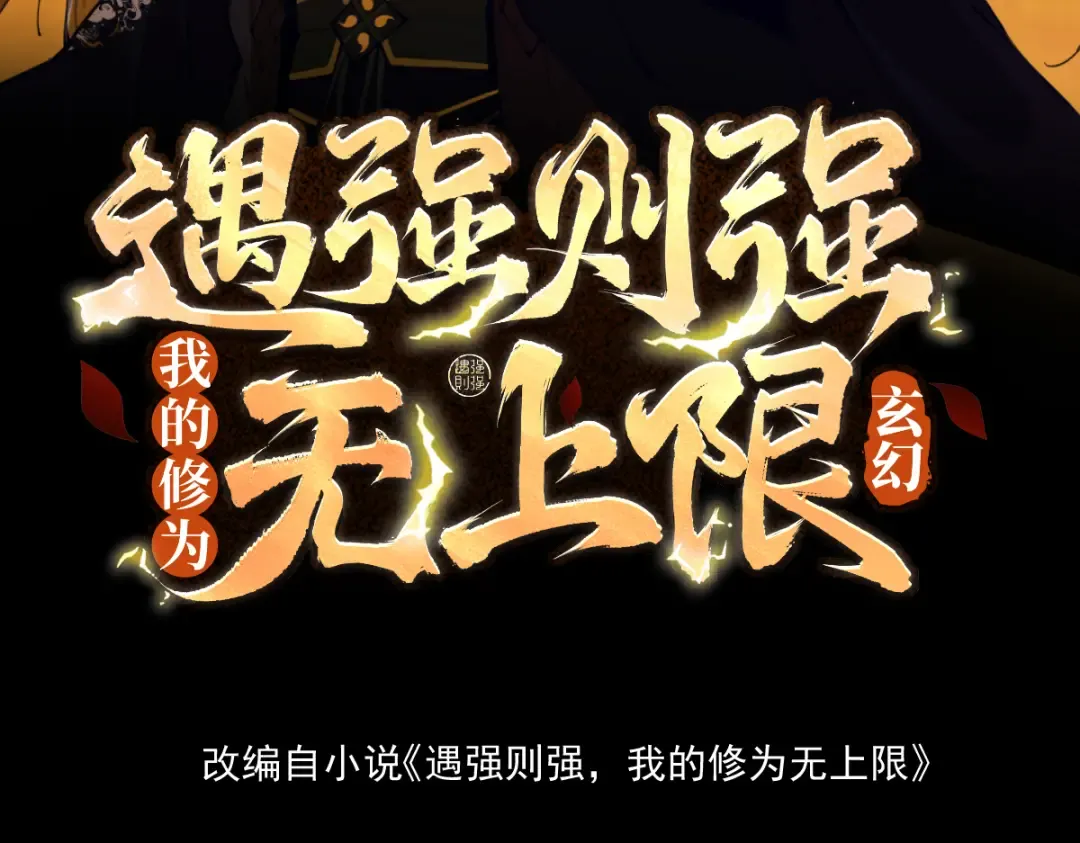 第4话 绝望的魔教教主 第3页