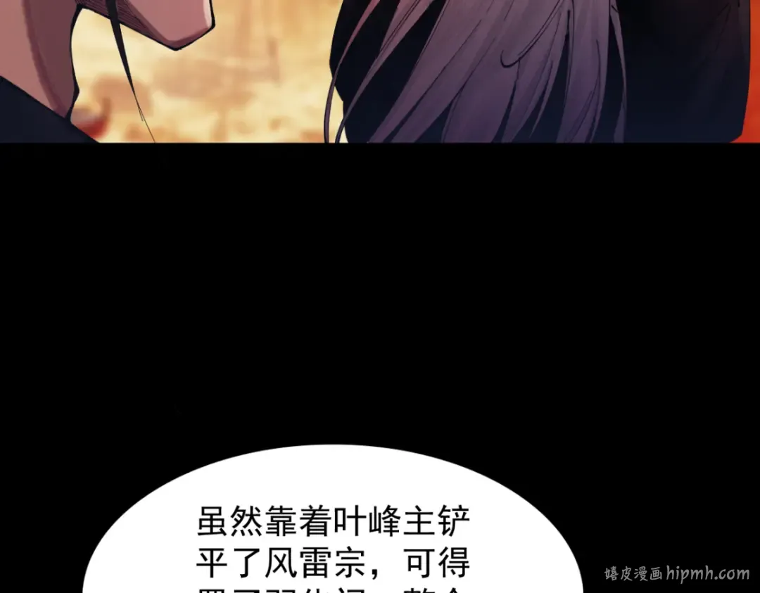 第4话 绝望的魔教教主 第8页