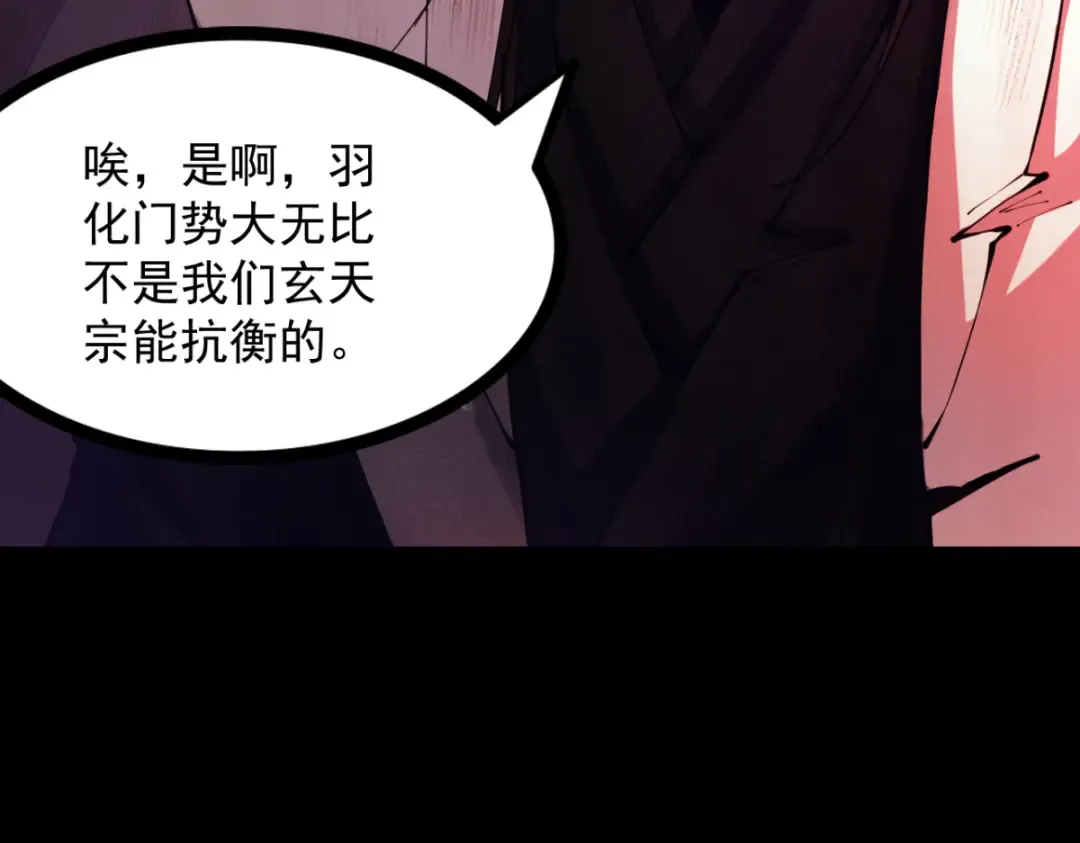 第4话 绝望的魔教教主 第11页