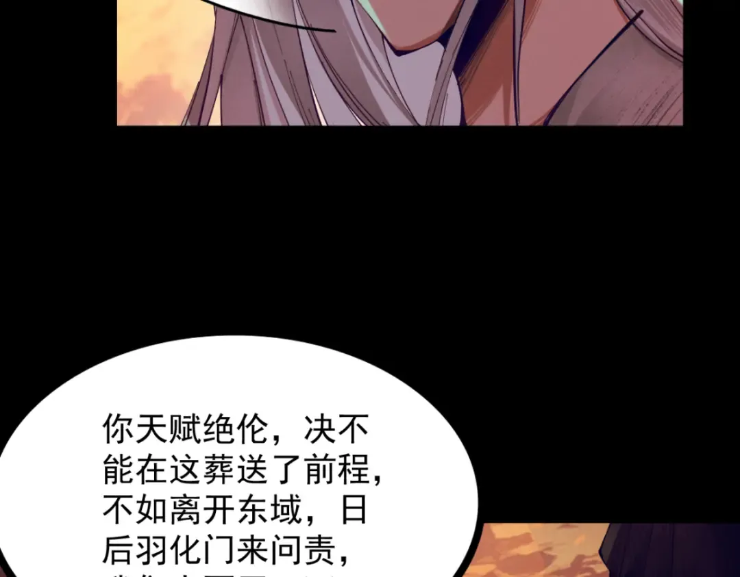 第4话 绝望的魔教教主 第13页